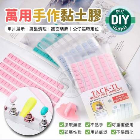 35-58327 萬用手作黏土膠(96粒/包*2包/組)