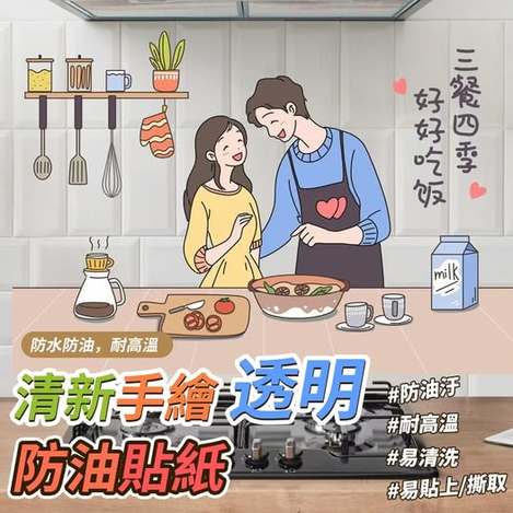 Q2 35-58332 清新手繪透明防油貼紙*2