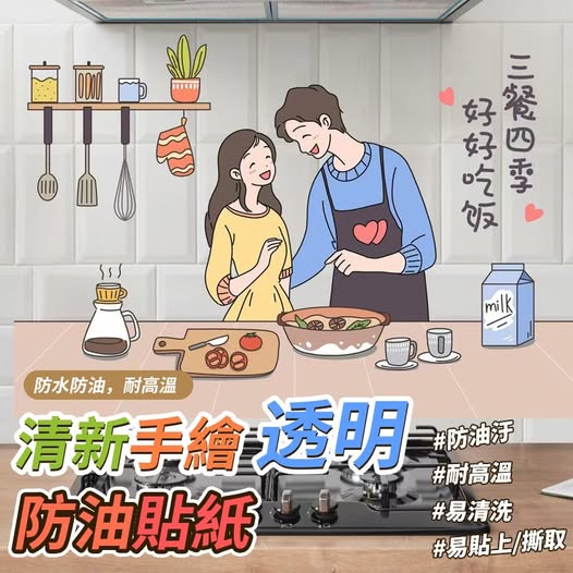 Q2 35-58332 清新手繪透明防油貼紙*2