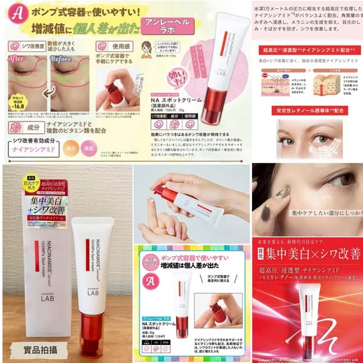 01-847 日本LAB 安博士 超高壓浸透 淡斑美白抗皺C霜20g 條碼82191