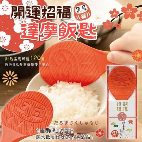 R1 78A-59014 日本 開運招福達摩飯匙1個
