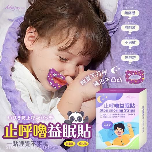 現貨A3 22-59032 止呼嚕益眠貼