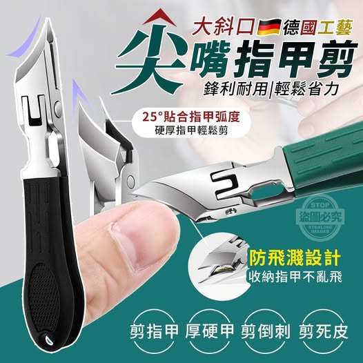35-59044 大斜口德國工藝尖嘴指甲剪