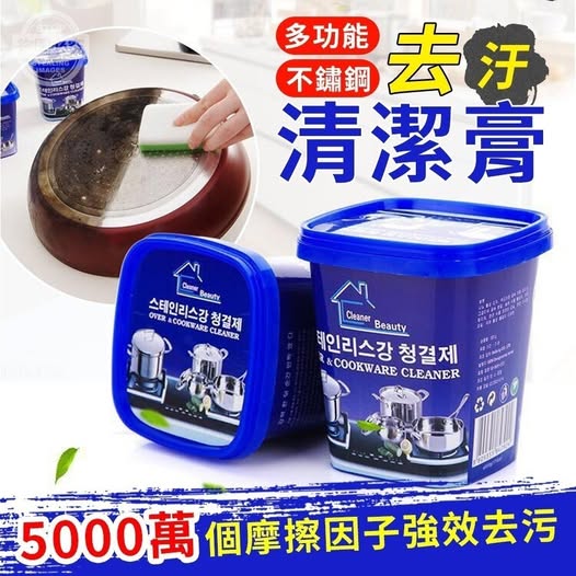 40-59056 多功能不鏽鋼去汙清潔膏