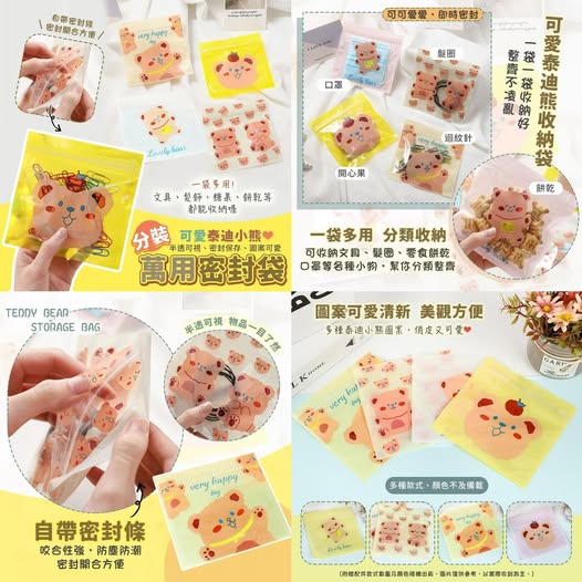 40-59057 可愛泰迪小熊分裝萬用密封袋(50入)