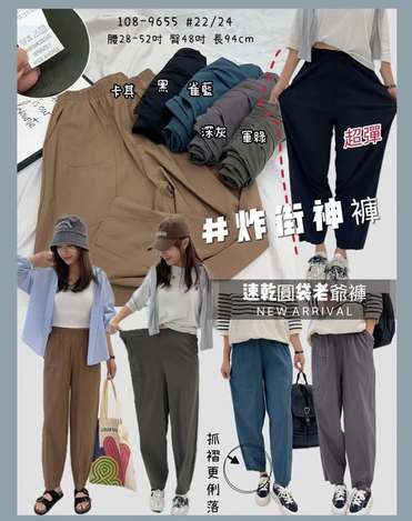 37-9655 速乾圓袋老爺褲