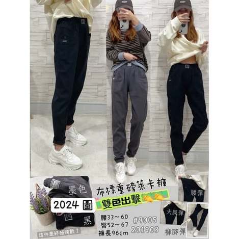 現貨666 37-9005 高磅萊卡布標褲