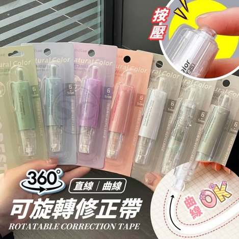 00-按壓式可旋轉修正帶(３個 ) 條碼01965
