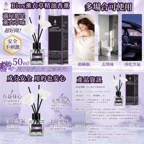 V2 35-59126 Bios 薰衣草精油香薰