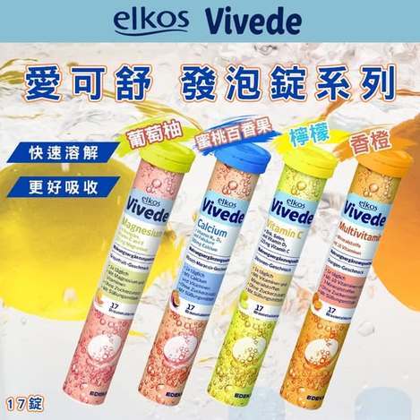 20-59184 特價一批德國原裝進口 elkos愛可舒 發泡錠系列 17錠《一組2條》