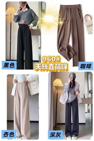 28-03-25960 天絲直筒褲