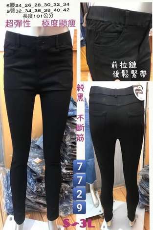 03-7729 超彈力極度顯瘦黑褲