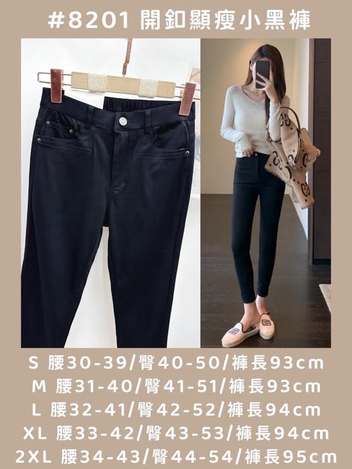 37-8201 開釦顯瘦小黑褲