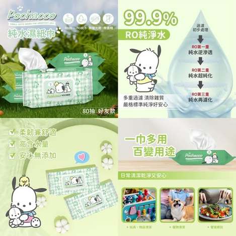 40-59268 正版授權！！Pochacco 帕洽狗 純水濕紙巾80抽(綠方格) 條碼39625