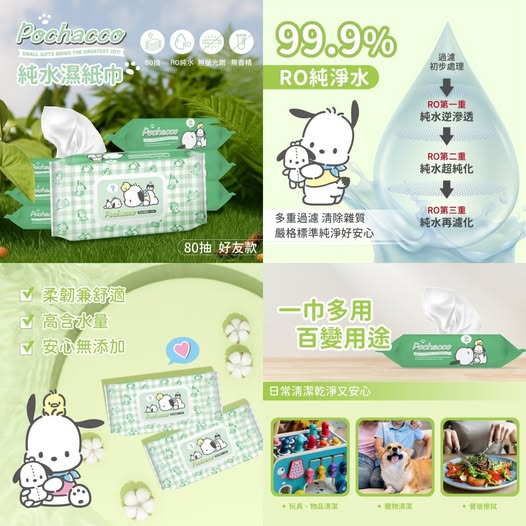 40-59268 正版授權！！Pochacco 帕洽狗 純水濕紙巾80抽(綠方格) 條碼39625