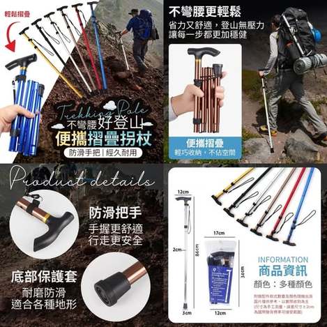 40-59296 不彎腰好登山便攜摺疊拐杖