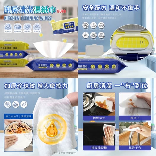 Y10 35-廚房清潔濕紙巾(80抽/包) 條碼04575- 9/28