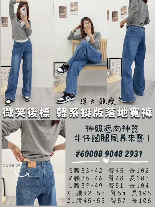 37-60008 微笑後標韓系挺版落地寬褲 9048