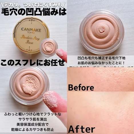 78A-59357 日本 CANMAKE 毛孔隱形空氣感妝前霜 9g