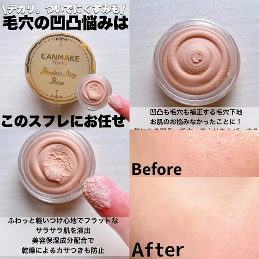 78A-59357 日本 CANMAKE 毛孔隱形空氣感妝前霜 9g