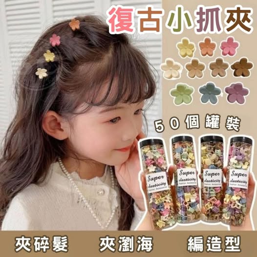 35-59369 復古小抓夾公主頭頭飾(50個/桶)