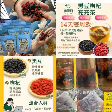 49-59380 茶茶好 雙周養生飲｜黑豆枸杞亮亮茶 10gX14包入