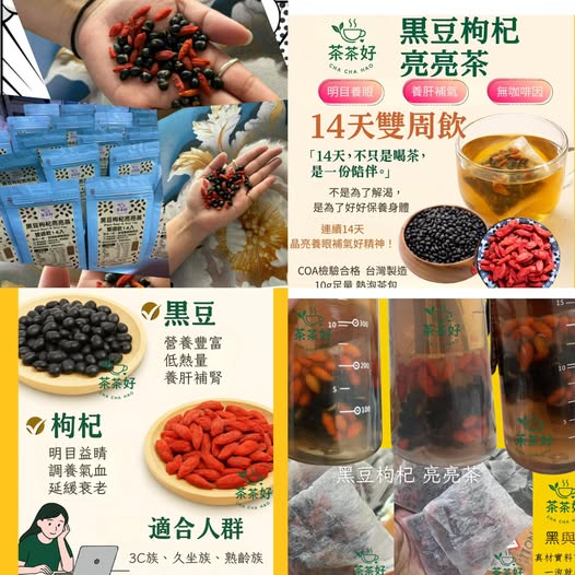 49-59380 茶茶好 雙周養生飲｜黑豆枸杞亮亮茶 10gX14包入