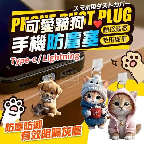 @ 35-59391 袖珍精緻可愛貓狗手機防塵塞(5入/包)