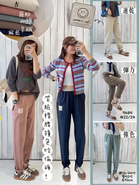 37-9684 笑臉標腰撞色哈倫褲