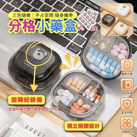35-59406 便攜式分格小藥盒