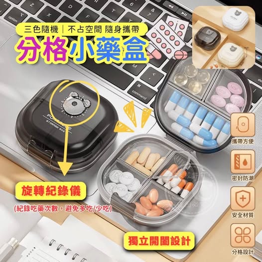 35-59406 便攜式分格小藥盒