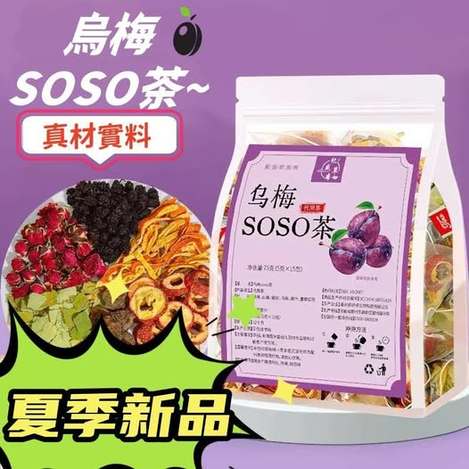 49-510003 烏梅SOSO茶75g(5g x 15入。)。一組2包