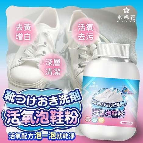 40-59418 【木棉花】一泡白回來💥活氧泡鞋粉350g