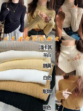 63-木耳邊勾花針織衣 5662/10694