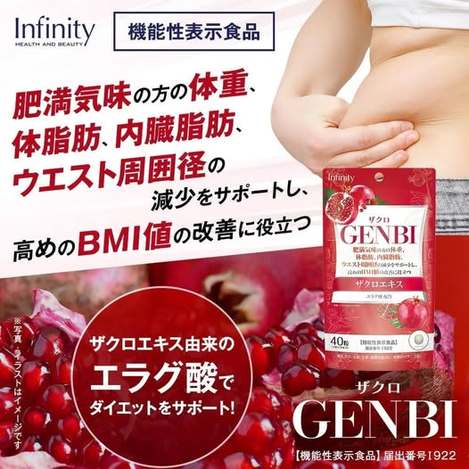 78A-510039 日本 日本製 GENBI 機能性食品 石榴錠 20日份