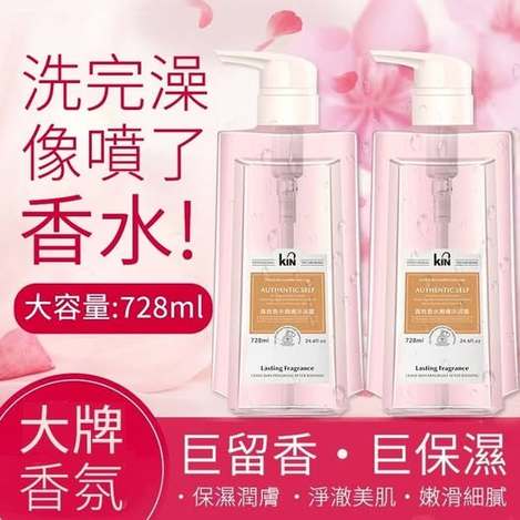 22-29-33931 Kin 真我香水親敷沐浴露