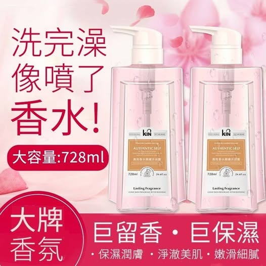 22-29-33931 Kin 真我香水親敷沐浴露