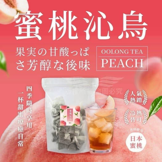 現貸R6 40-510049 果杍蜜桃沁烏2.5gx50入/包(單包)