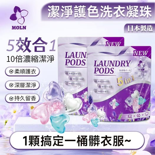 35-Moln 潔淨護色洗衣凝珠 (12顆入/包) 條碼12098