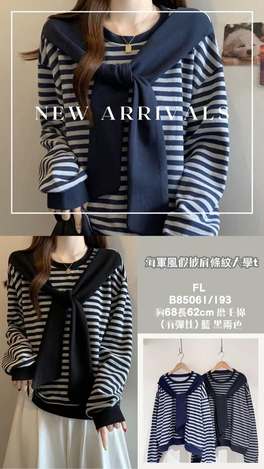 37-85061 海軍風假披肩條紋大學t