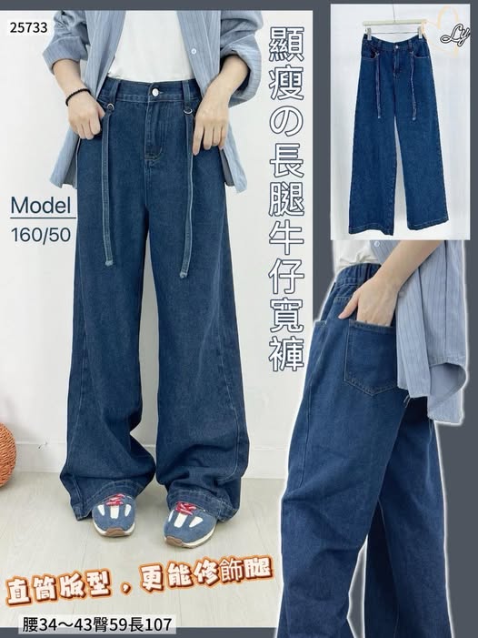 37-25733 顯瘦長腿牛仔寬褲