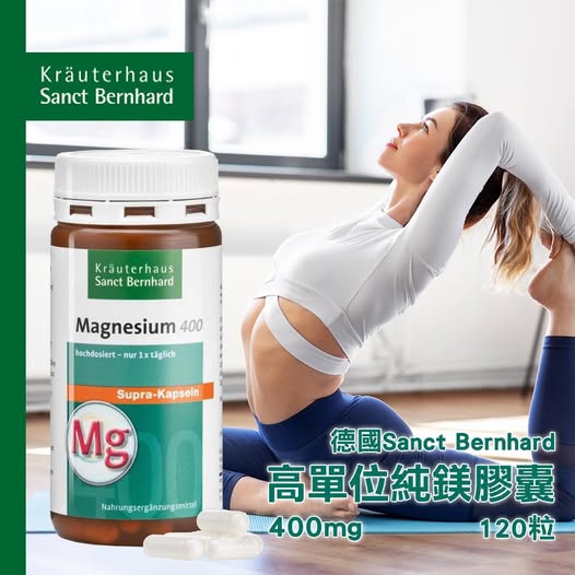 R3 49-01922 德國Sanct Bernhard 高單位純鎂400毫克膠囊 120粒
