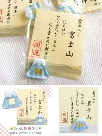 R1 01-510102 日本人氣定番 富士山和風開運金箔錢包御守