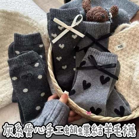 00-510111 灰系愛心手工蝴蝶結羊毛襪(6雙)
