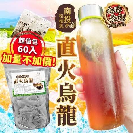 49-510123 南投松柏坑直火烏龍(增量版60入/包)