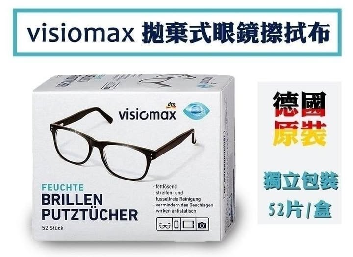 @ 33-1800 德國進口 眼鏡/鏡片速乾擦拭布(1盒52張) 條碼72113