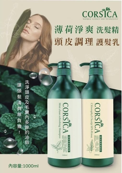 X3 01-20-510149 專櫃級CORSICA柯皙佳 薄荷淨爽頭皮調理組