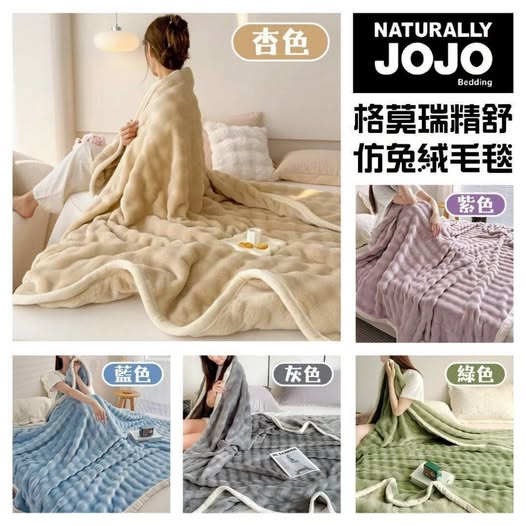 P 35-510155 JOJO 格莫瑞精舒仿兔絨毛毯