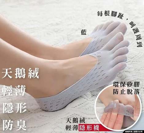 ● 33-3043 透氣天鵝絨輕薄隱形襪(1組5色)