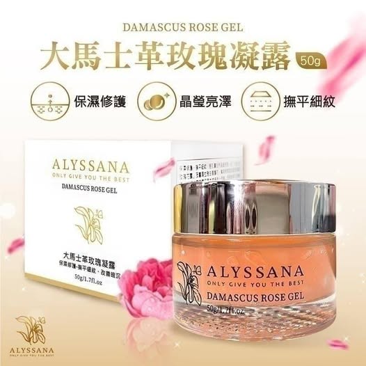 現貨A3 20-510166 ALYSSANA 大馬士革玫瑰凝露 50g